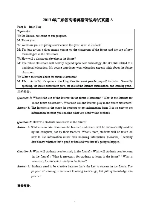 13年高考英语听说考试真题A录音原文与参考答案