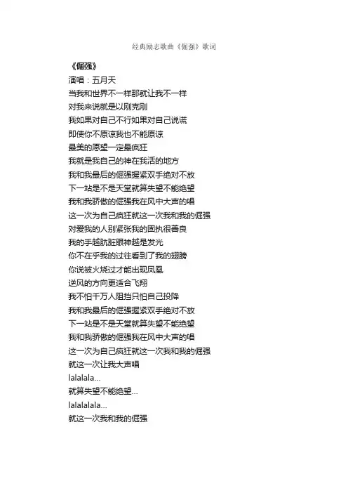 经典励志歌曲《倔强》歌词_励志歌曲