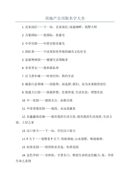 房地产公司取名字大全