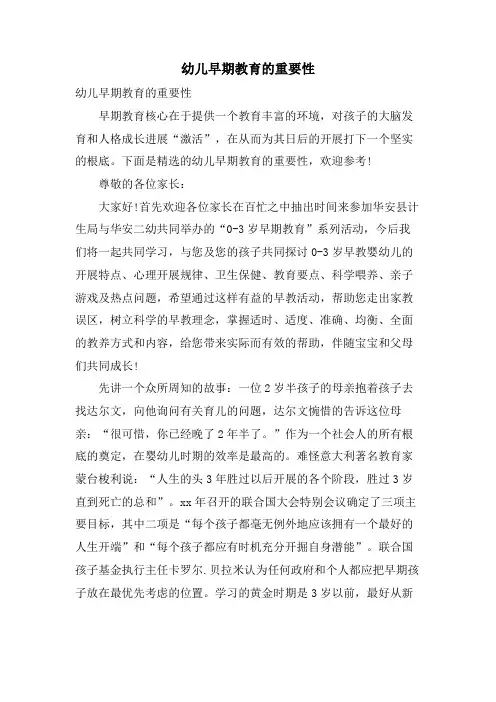 幼儿早期教育的重要性