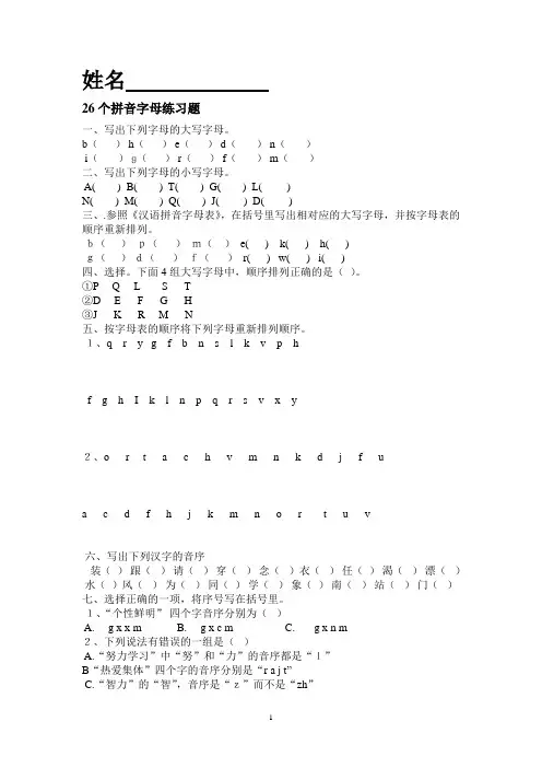 26个拼音字母练习题