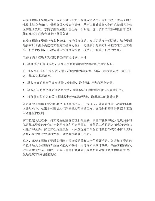 东莞工程施工资质