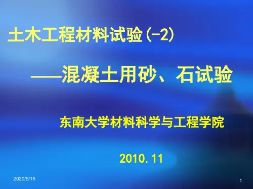 砂石试验