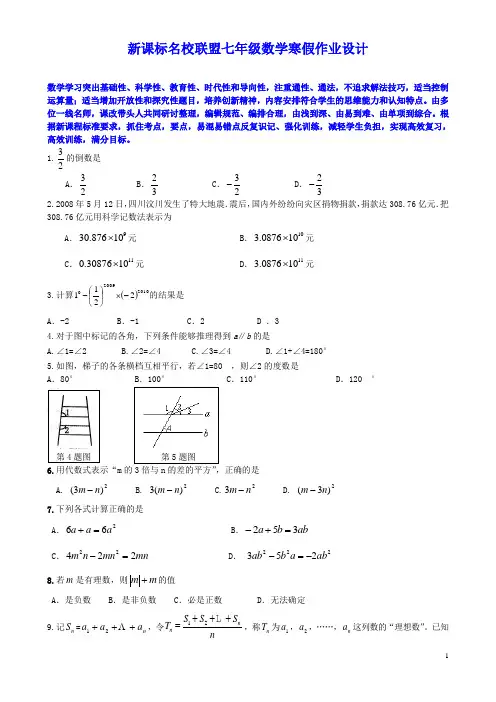 新课标七年级数学寒假作业设计快速提升分数精华版 (17)
