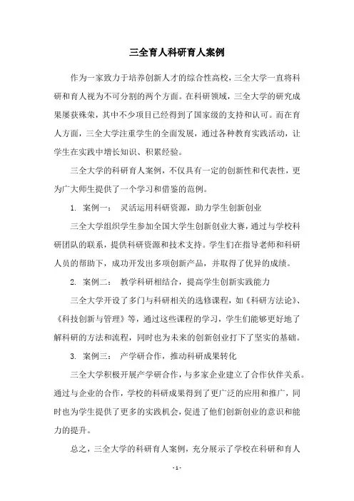 三全育人科研育人案例