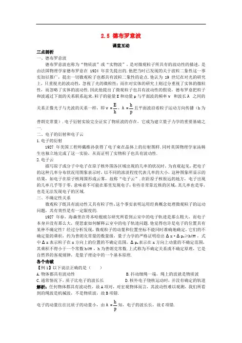 高中物理 第二章 波粒二象性 2.5 德布罗意波教案 粤教版选修35