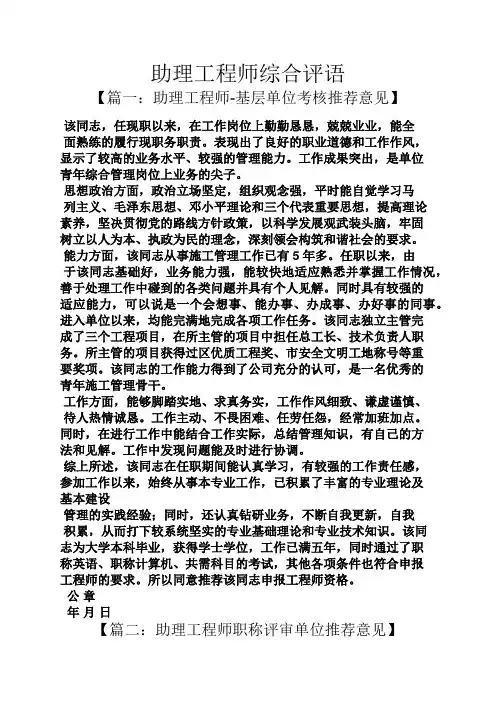 评语大全之助理工程师综合评语