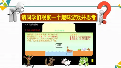 优质课一等奖初中综合实践活动《走进程序世界：开启计算思维的大门》
