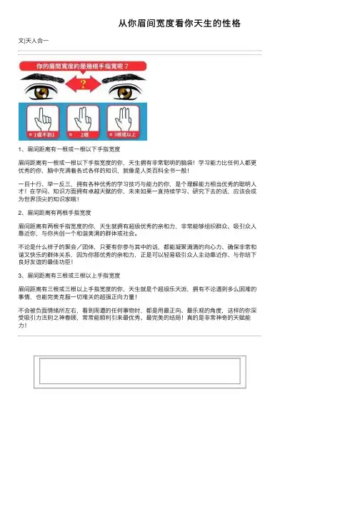 从你眉间宽度看你天生的性格