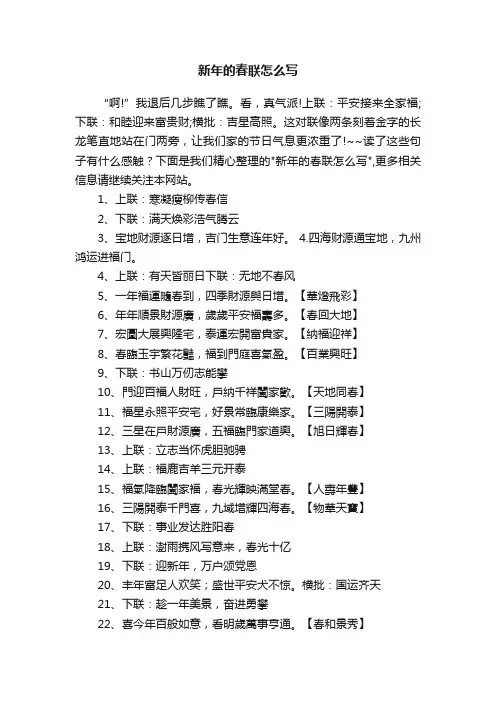 新年的春联怎么写