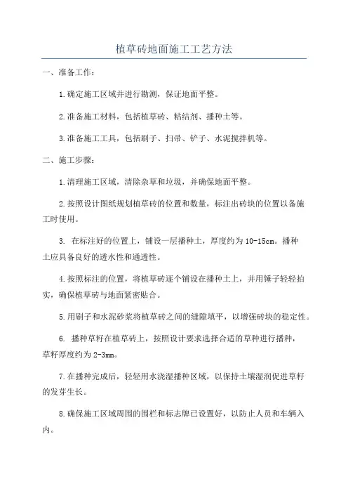植草砖地面施工工艺方法