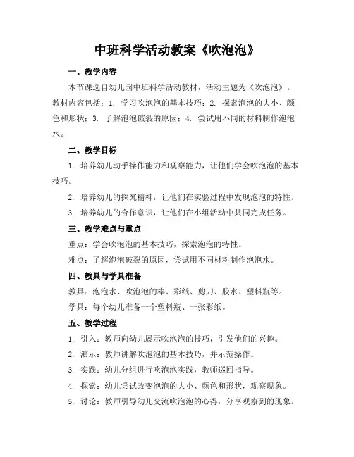 中班科学活动教案《吹泡泡》