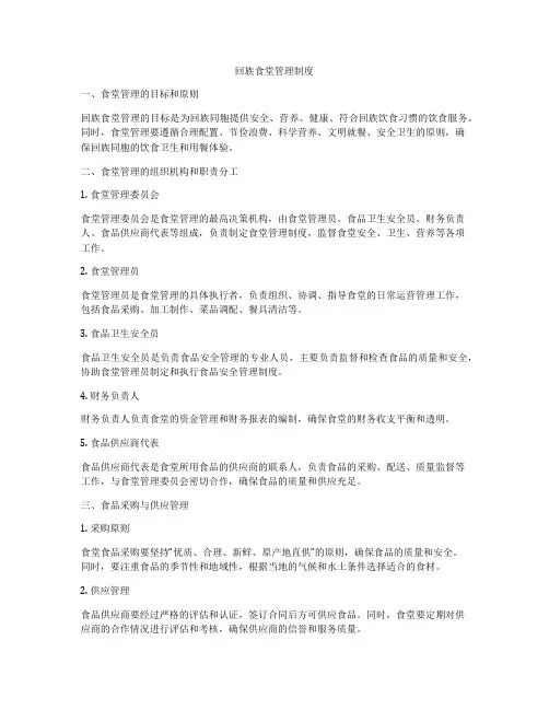 回族食堂管理制度