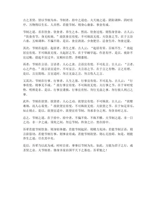 节制_文言文翻译