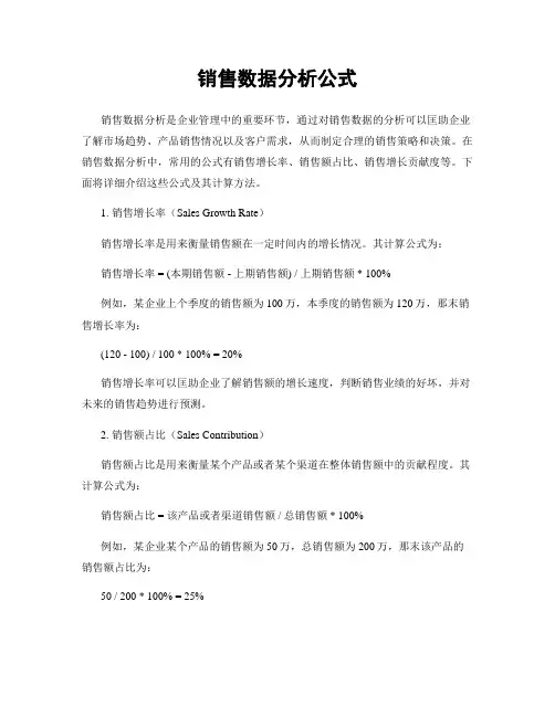 销售数据分析公式