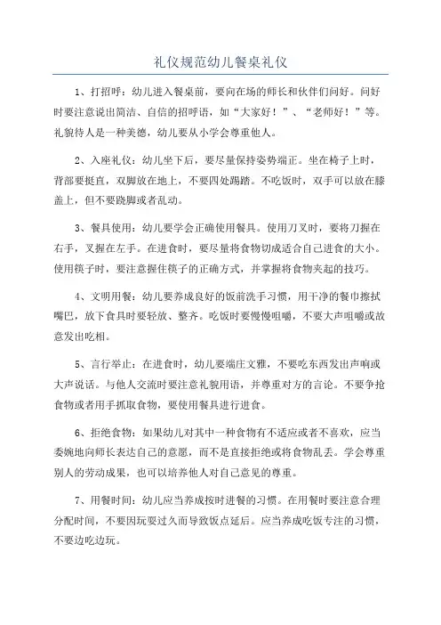 礼仪规范幼儿餐桌礼仪