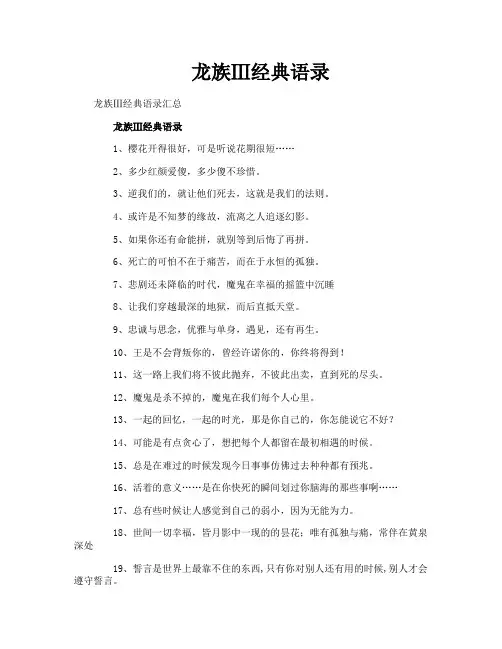龙族Ⅲ经典语录