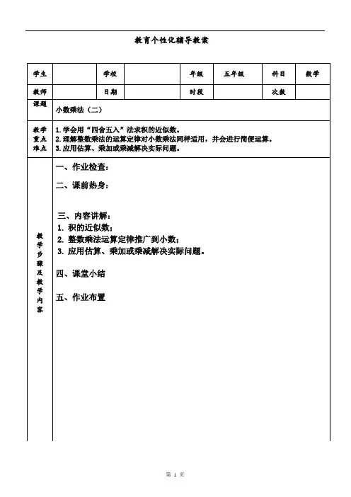 人教版五年级数学上册小数乘法(2)讲义