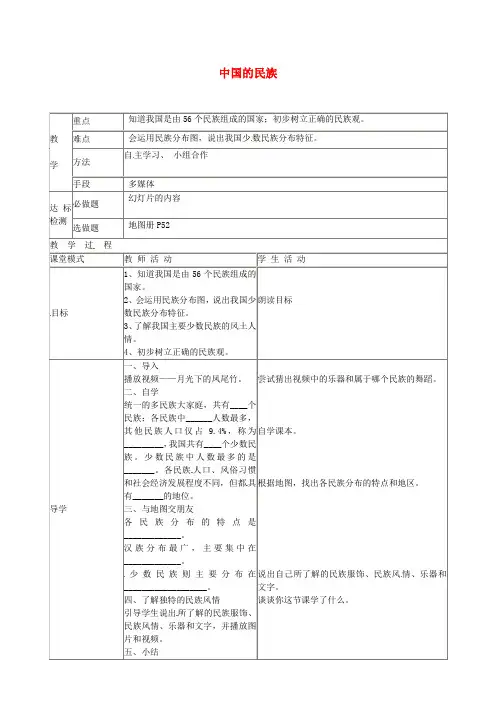 八年级地理上册 1.4 中国的民族教案 湘教版