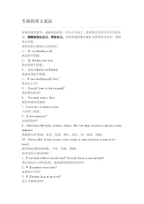 生病的英文说法