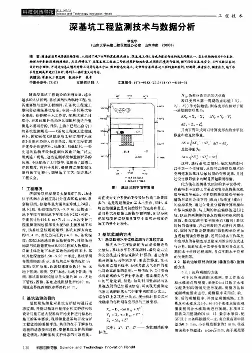 深基坑工程监测技术与数据分析