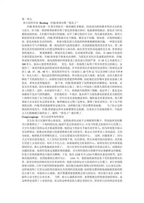 人教版高中英语必修五课文翻译