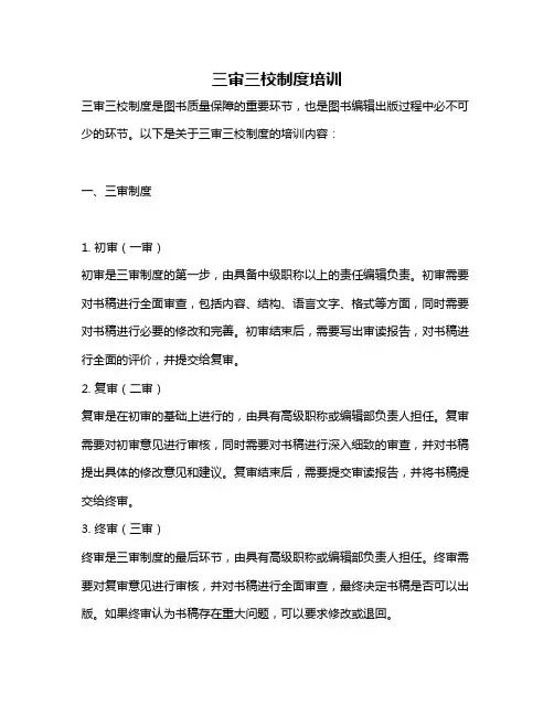 三审三校制度培训