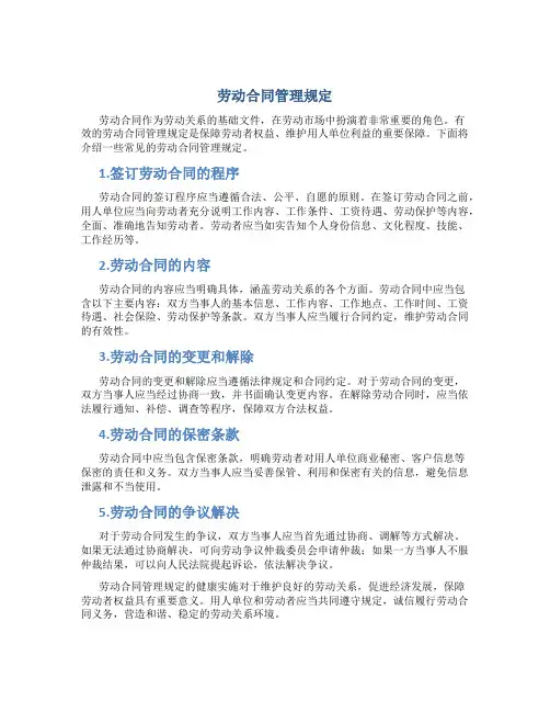 劳动合同管理规定