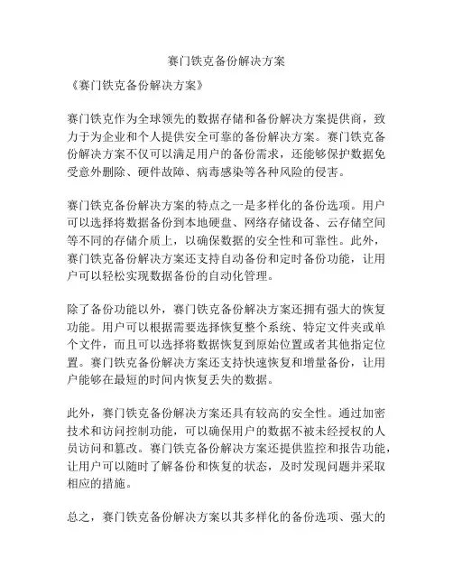 赛门铁克备份解决方案