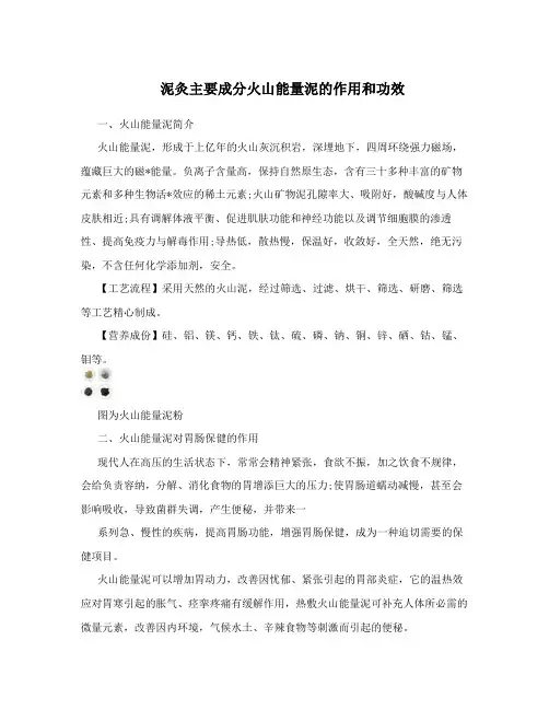 泥灸主要成分火山能量泥的作用和功效