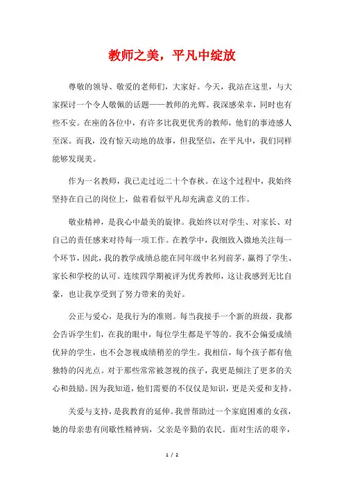  教师之美,平凡中绽放