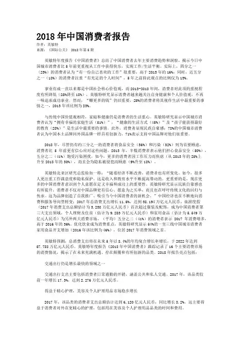 2018年中国消费者报告 