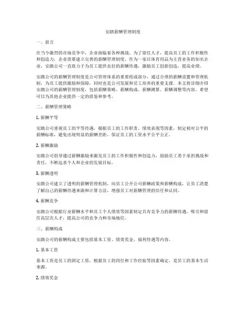 安踏薪酬管理制度