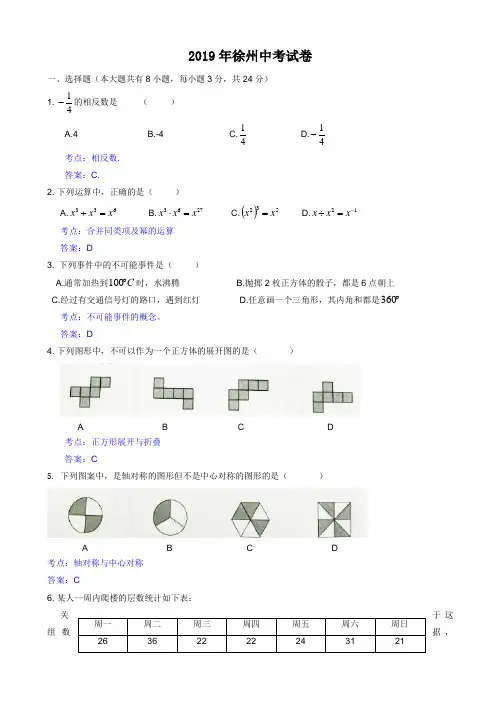 徐州市2019年中考数学试题(有答案)