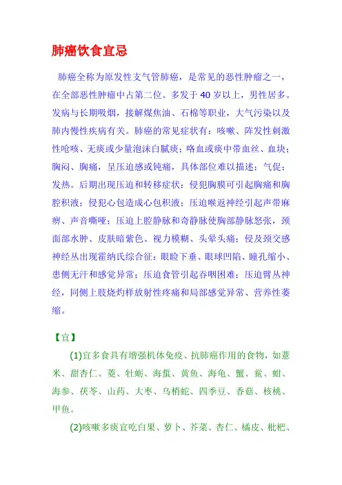 肺癌饮食宜忌