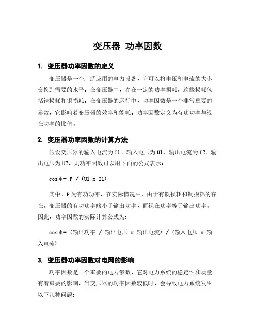 变压器 功率因数
