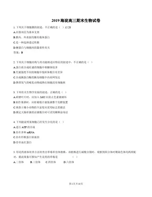 2019海淀高三期末生物试卷
