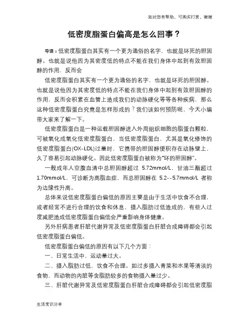 低密度脂蛋白偏高是怎么回事？