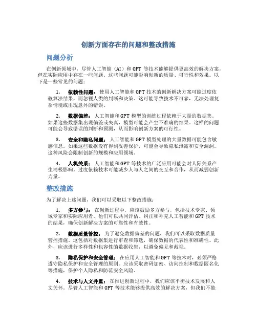 在创新方面存在的问题和整改措施