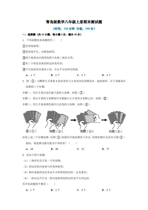 青岛版数学八年级上册期末测试题及答案