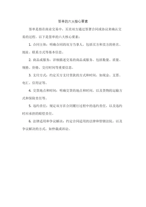 签单的六大核心要素
