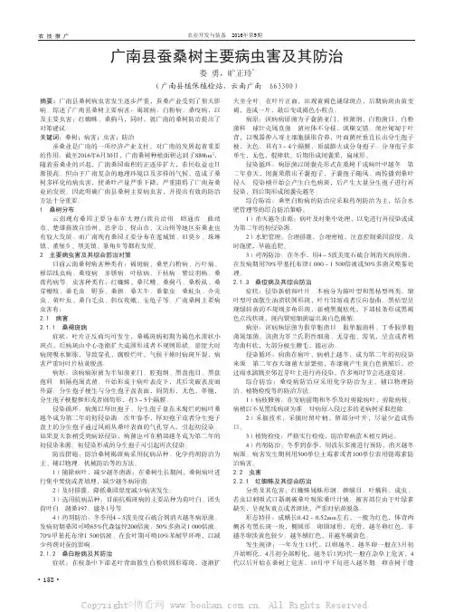 广南县蚕桑树主要病虫害及其防治