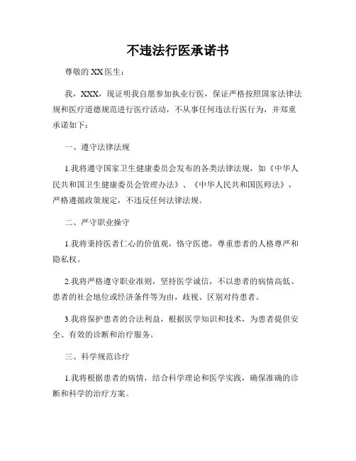 不违法行医承诺书