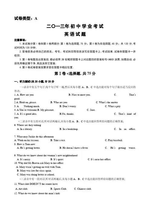 山东省日照市中考英语试卷含答案