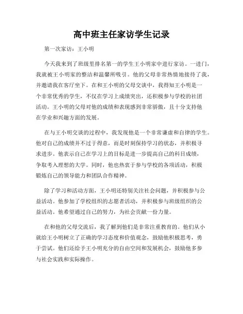 高中班主任家访学生记录
