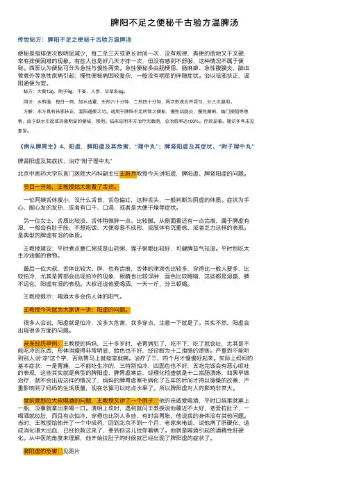 脾阳不足之便秘千古验方温脾汤