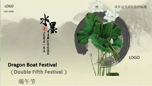 端午节英文介绍最新PPT