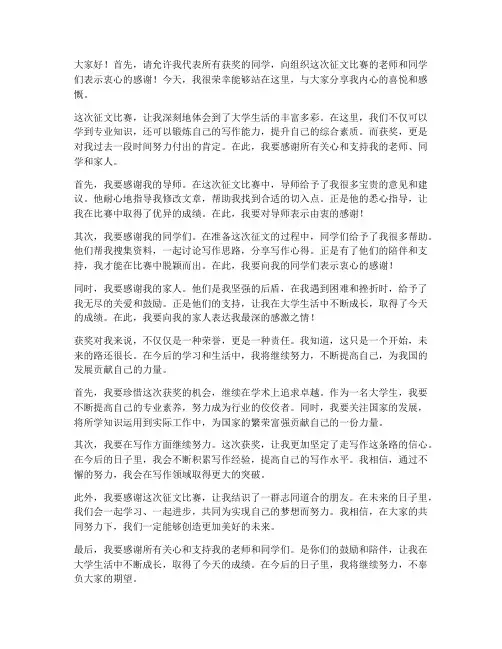 关于大学生征文获奖感言