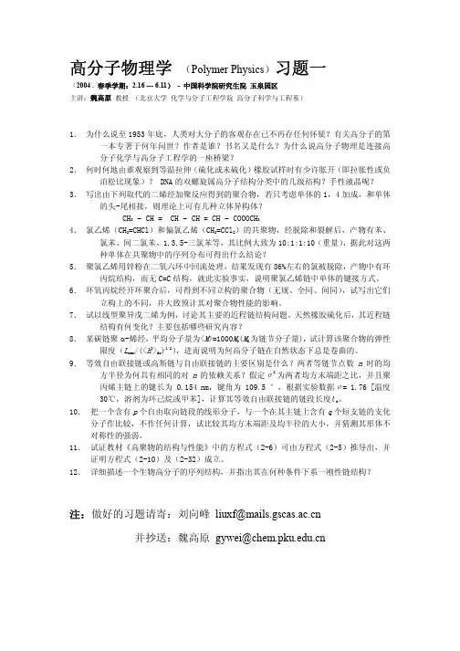 高分子物理学习题（1-6）