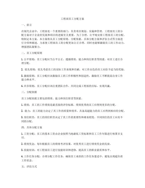 工程部员工分配方案